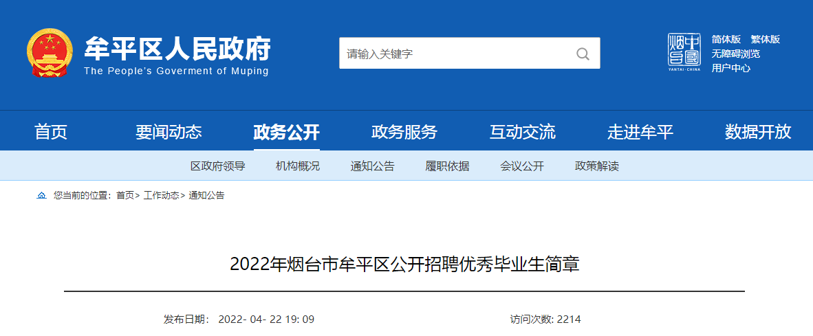 牟平区最新招聘信息全面概览