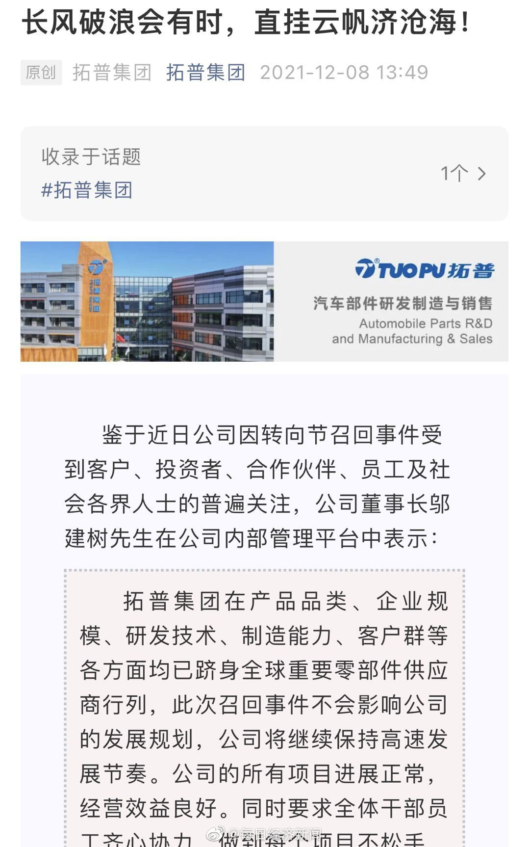 拓普集团最新公告发布，内容摘要与最新动态
