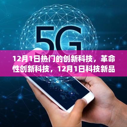阔旗引领科技潮流，重塑未来生活体验新动态