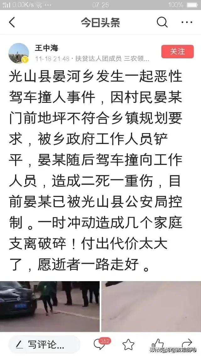 村委副书记撞死人后仍在职？当地回应