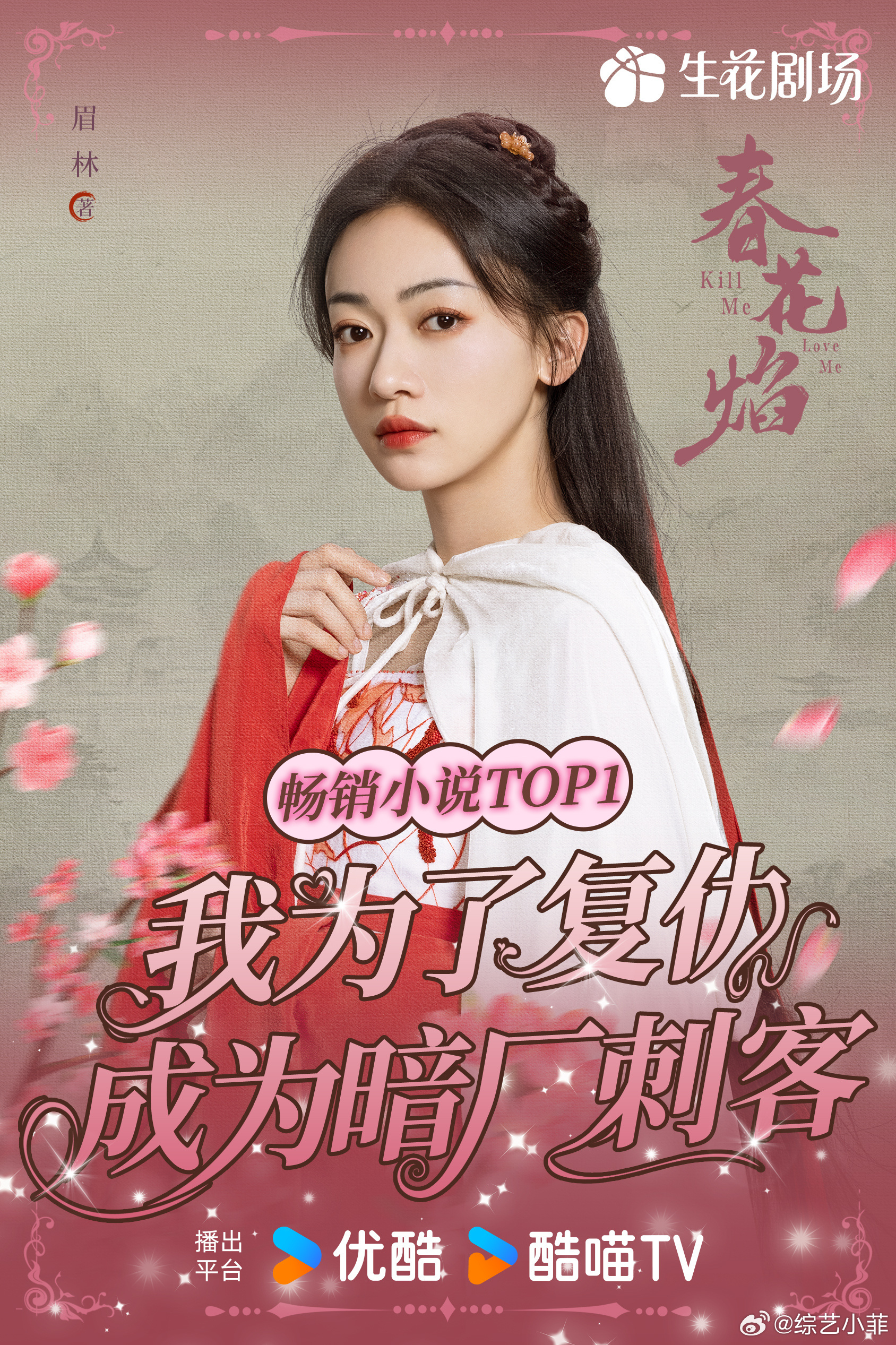 #春花焰男女主暧昧起来了#