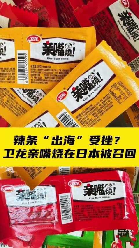 亲嘴烧的日本召回事件，科技产品的逆袭与革新之路