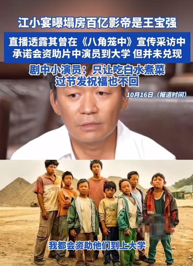 江小宴爆料引发风波，王宝强慈善事业遭遇质疑