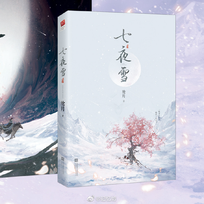 七夜雪双向救赎的纯爱之旅，自信与成就感的成长之路