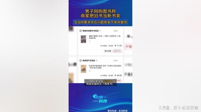 男子网购图书遭遇欺诈，旧书新装背后的自然美景启示之旅