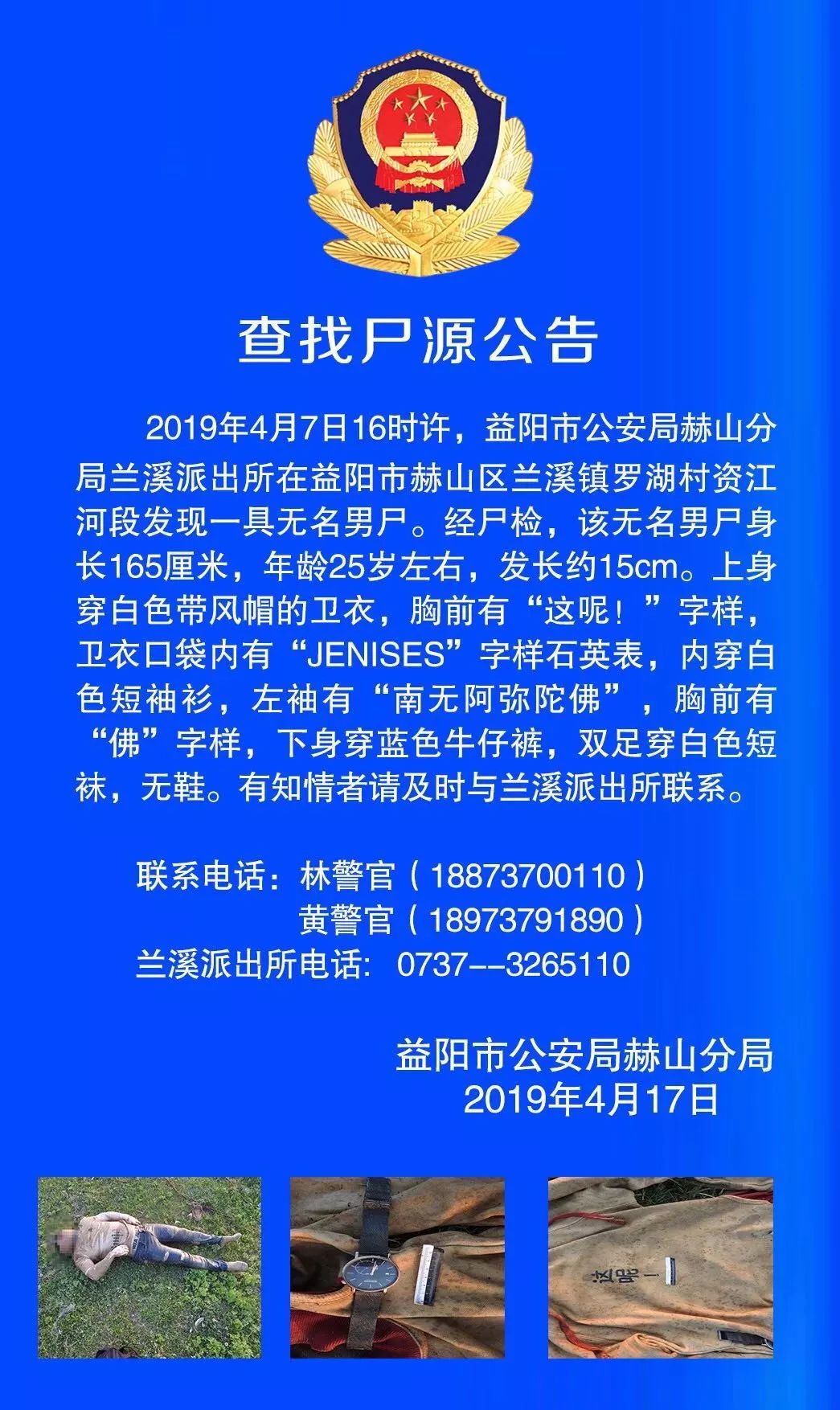 公安网安揭秘，人在家中竟遭网上寻尸惊魂事件