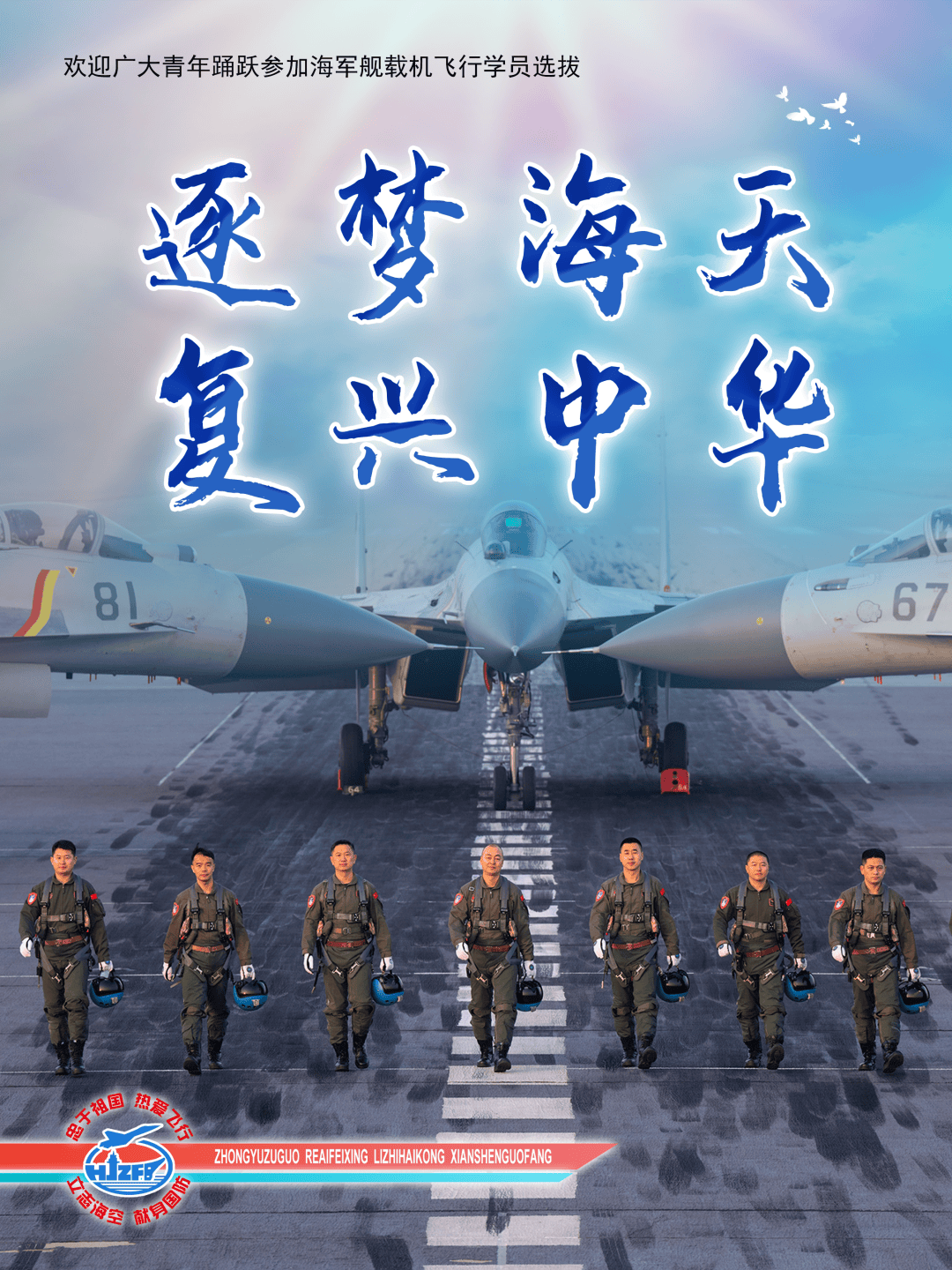 海军启动2025招飞计划，翱翔蓝海，启航梦想飞行之旅