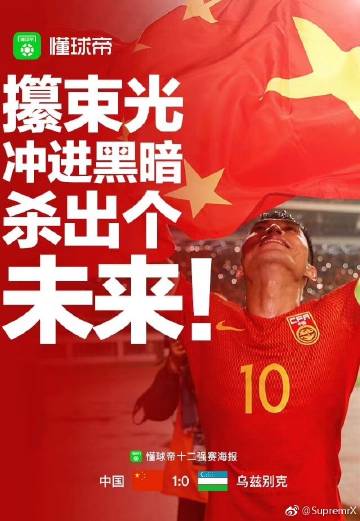 #一人一句为中国男足加油#