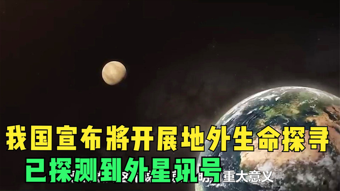我国即将开启地外生命探寻之旅，星辰大海中的生命探索征程