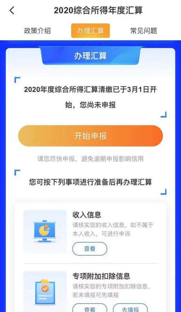 揭秘个税汇算清缴背后的故事，税海小波澜揭秘与数据解读 2023年度个税数据发布