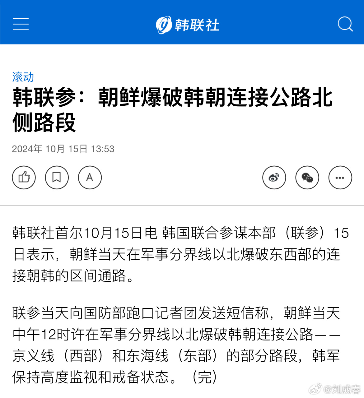韩朝局势紧张升级，朝鲜炸毁部分朝韩间通路