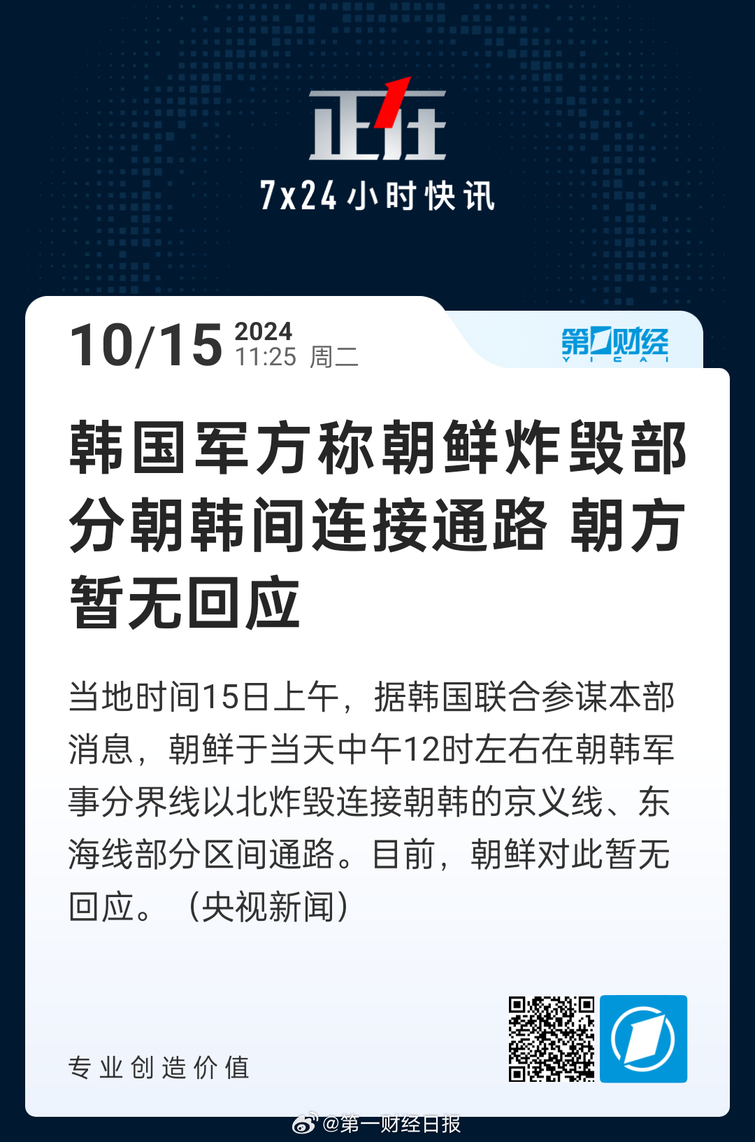 韩朝关系紧张升级，朝鲜炸毁通路背后的日常小故事与不灭友情观察