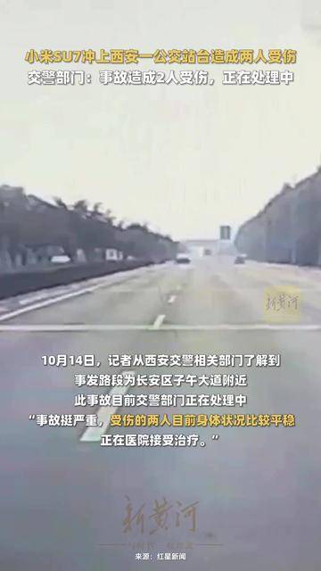 西安小米SU7事故排除酒驾毒驾嫌疑，事故调查进展更新🚓🚗