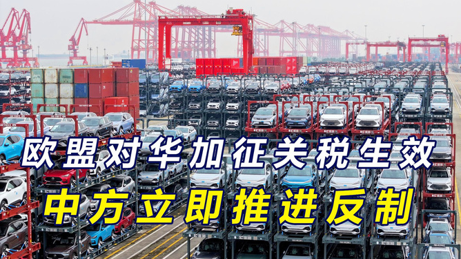 欧盟对华电车加税引发德国业界反对，影响及观察分析