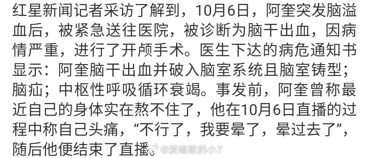百万粉丝网红因脑溢血昏迷离世，警醒社会关注健康的重要性