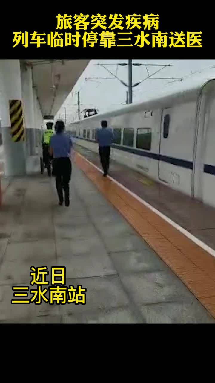 列车深夜紧急停靠，旅客送医步骤指南