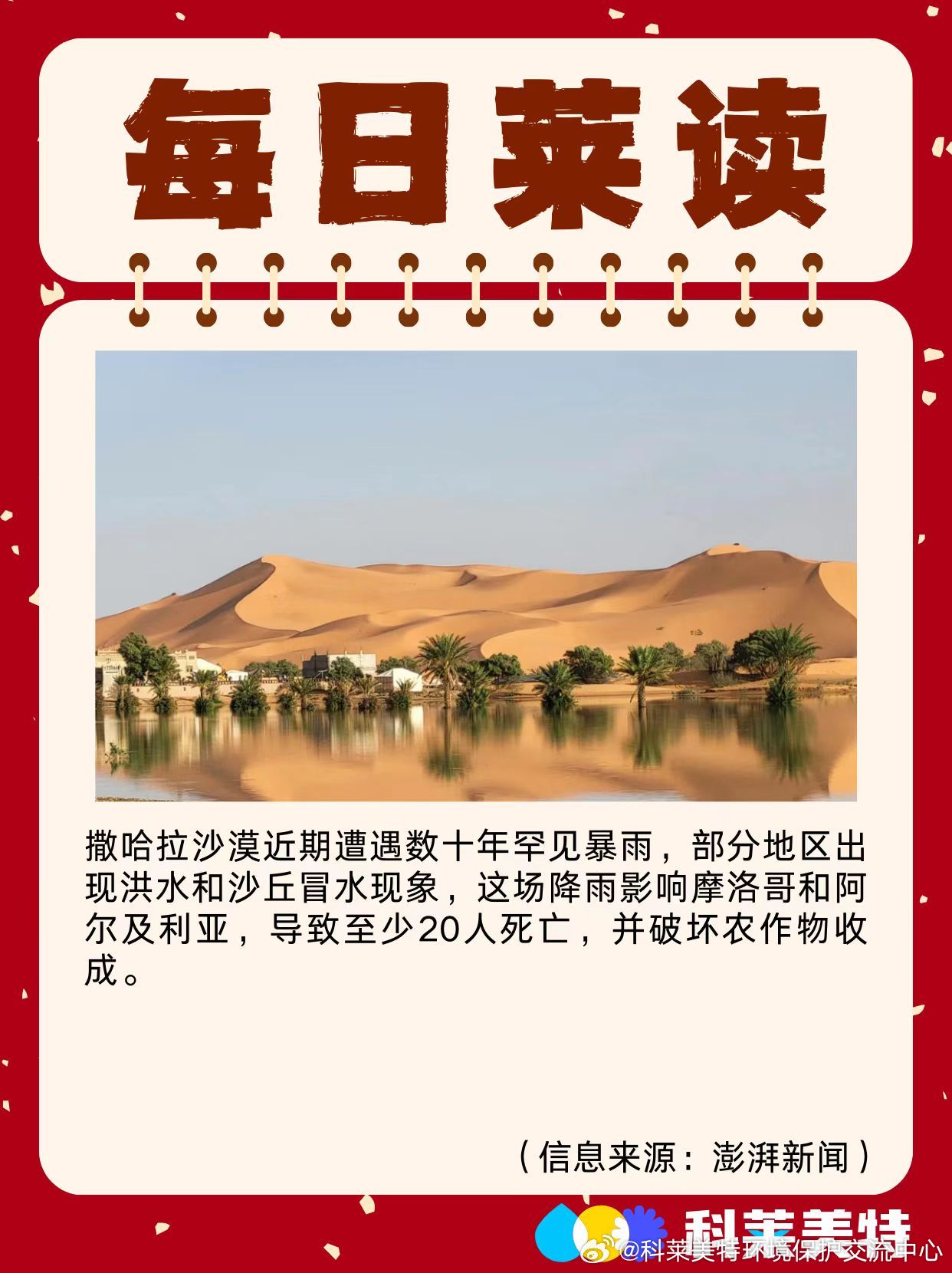 2024澳门天天六开彩免费资料_撒哈拉沙漠暴雨引发洪水,数据实施导向_苹果款22.36.96