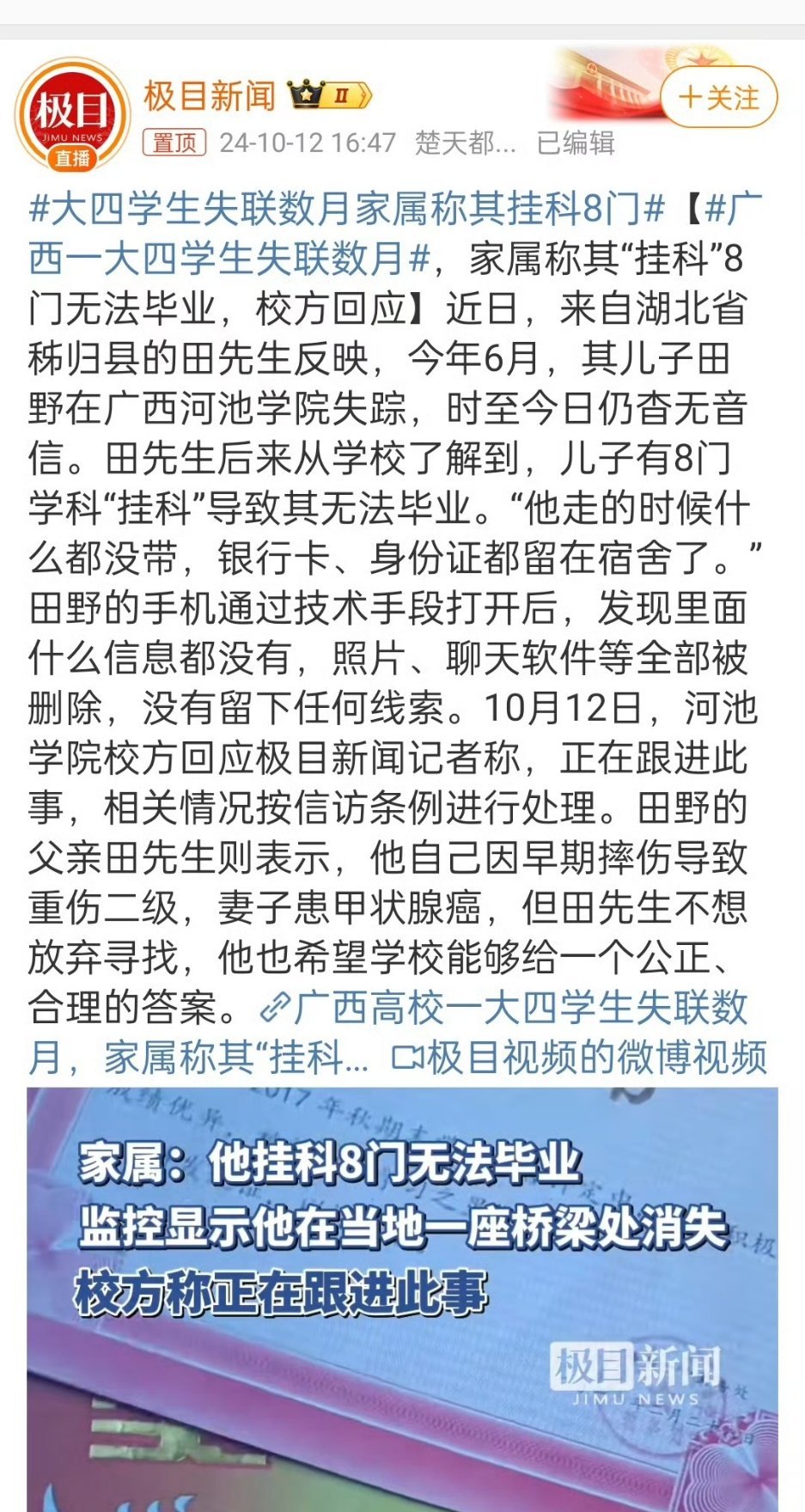 管家婆一肖一码最准资料_大四学生失联数月家属称其挂科8门,收益成语分析定义_工具版31.37.54
