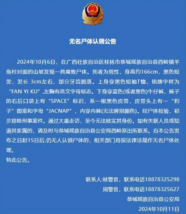 管家婆一码一肖资料大全_桂林警方发布无名男尸认领公告,具体实施指导_pack44.66.68