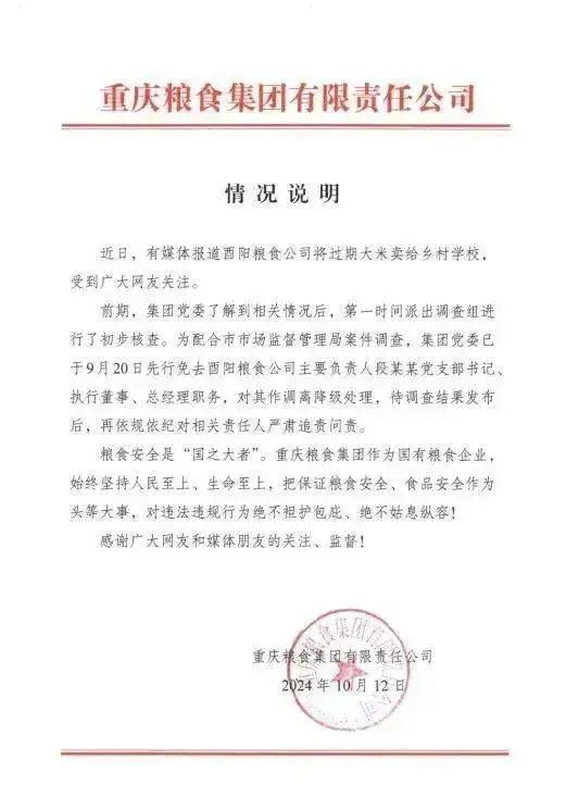 202管家婆一肖一码_过期大米重新销往学校？重庆通报,实践性计划实施_soft23.13.28
