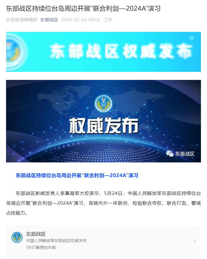2024新澳免费资料_东部战区开展联合利剑-2024B演习,创新执行策略解读_尊贵版51.34.94