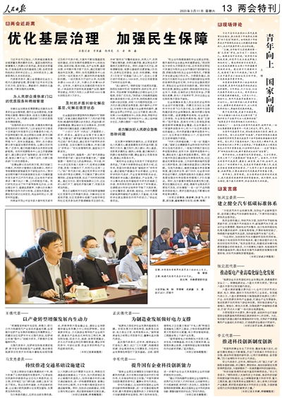 蓝佛安强调加强基层三保财力保障的措施与重要性