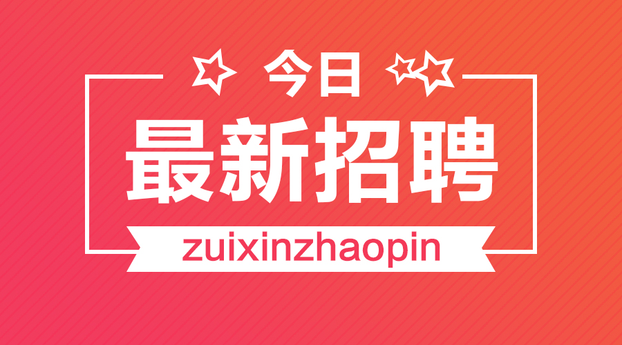 开平招聘网最新招聘信息汇总，求职招聘观点论述全解析