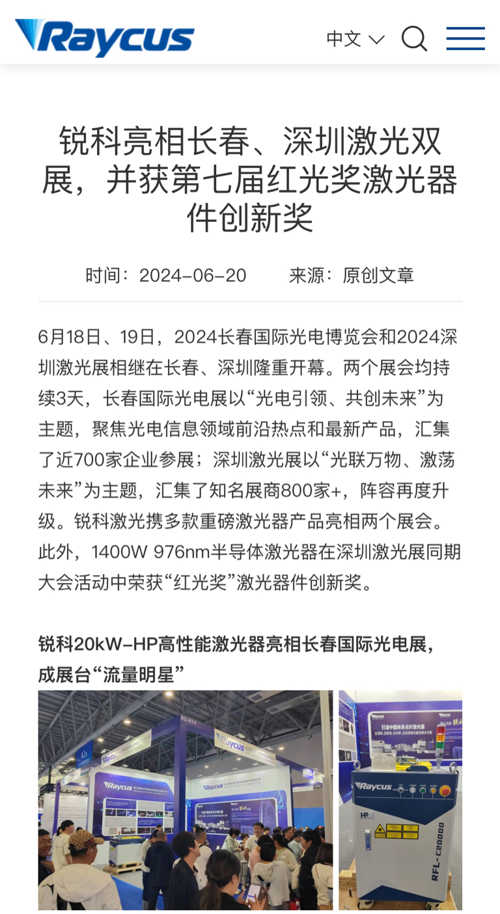 锐科激光最新动态揭秘，重磅消息一览无余！