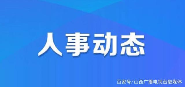 中铁十局人事调整，自然美景背后的探索之旅