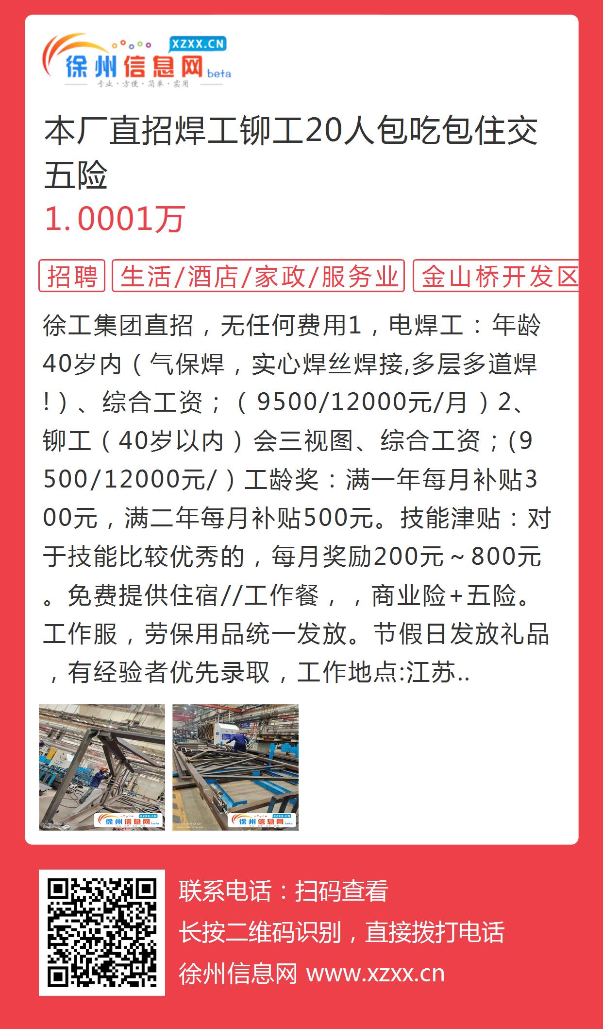 徐州锅炉工最新招聘启事火热发布！