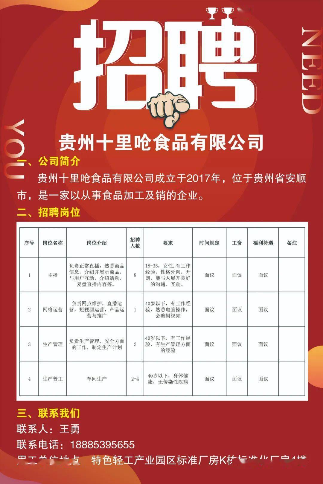 息烽最新招聘信息汇总