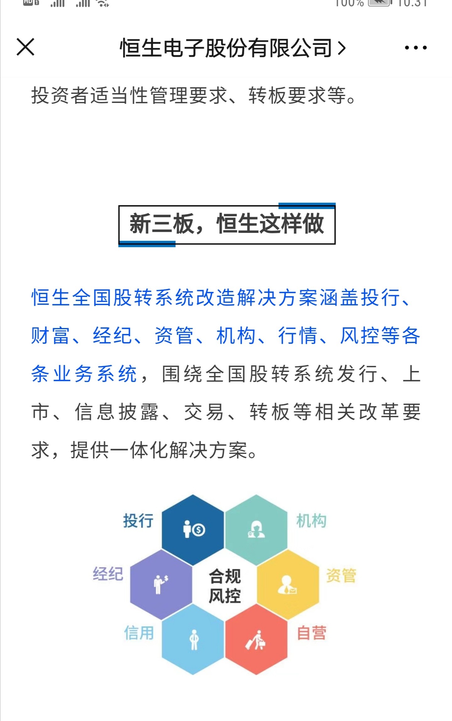 恒生电子科技巨头迈向新征程的最新动态！