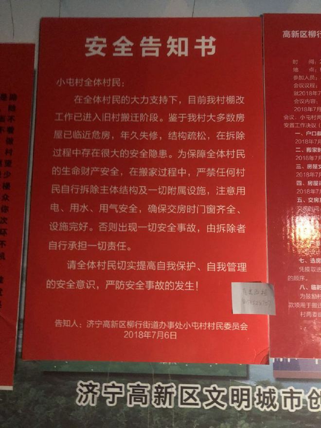 济宁小屯村最新动态速递