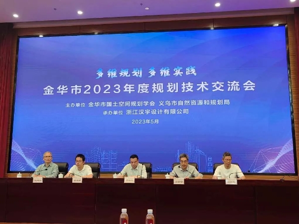 金华规划局最新闻,金华规划局最新新闻