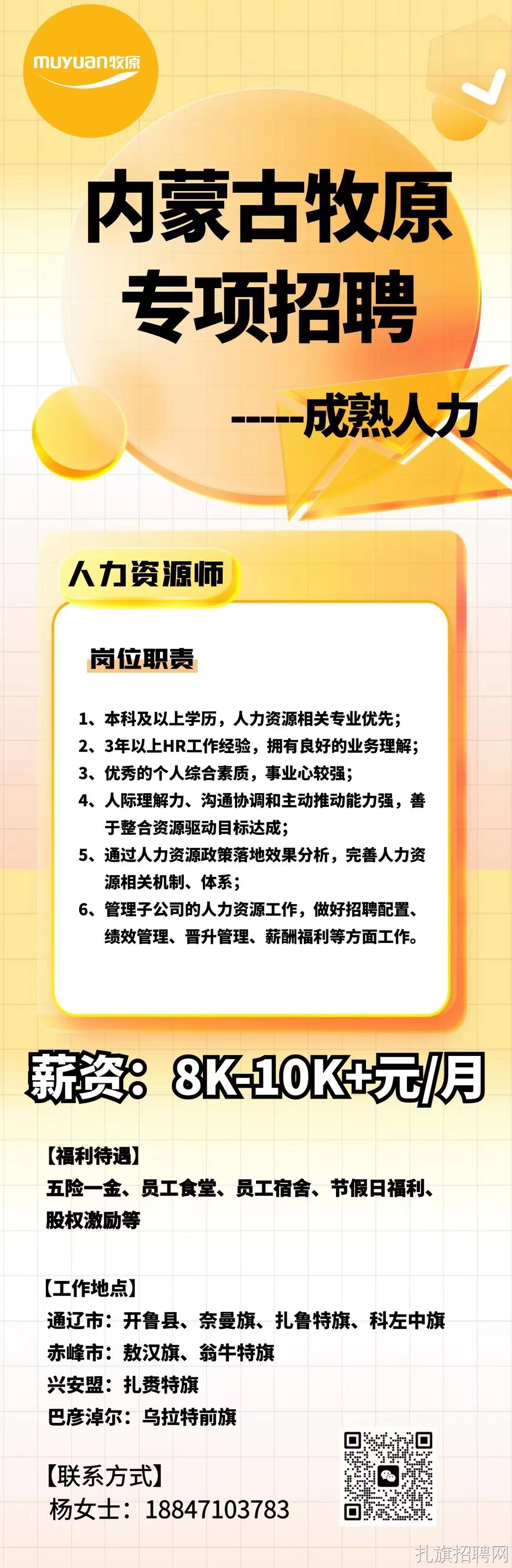最新招聘信息 第6页