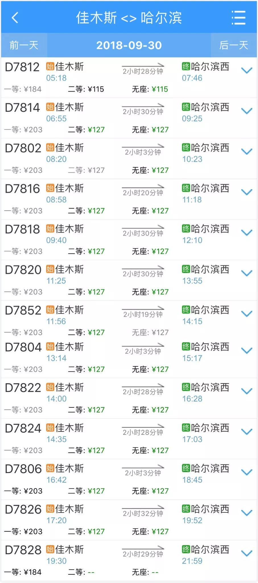 最新D25列车时刻表，自然美景探索之旅启程