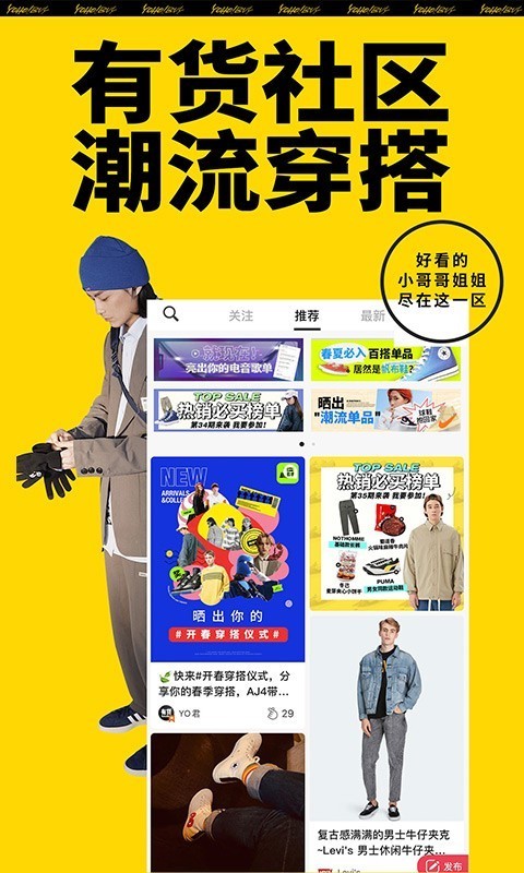 有货最新版，友情满载的购物日常新体验