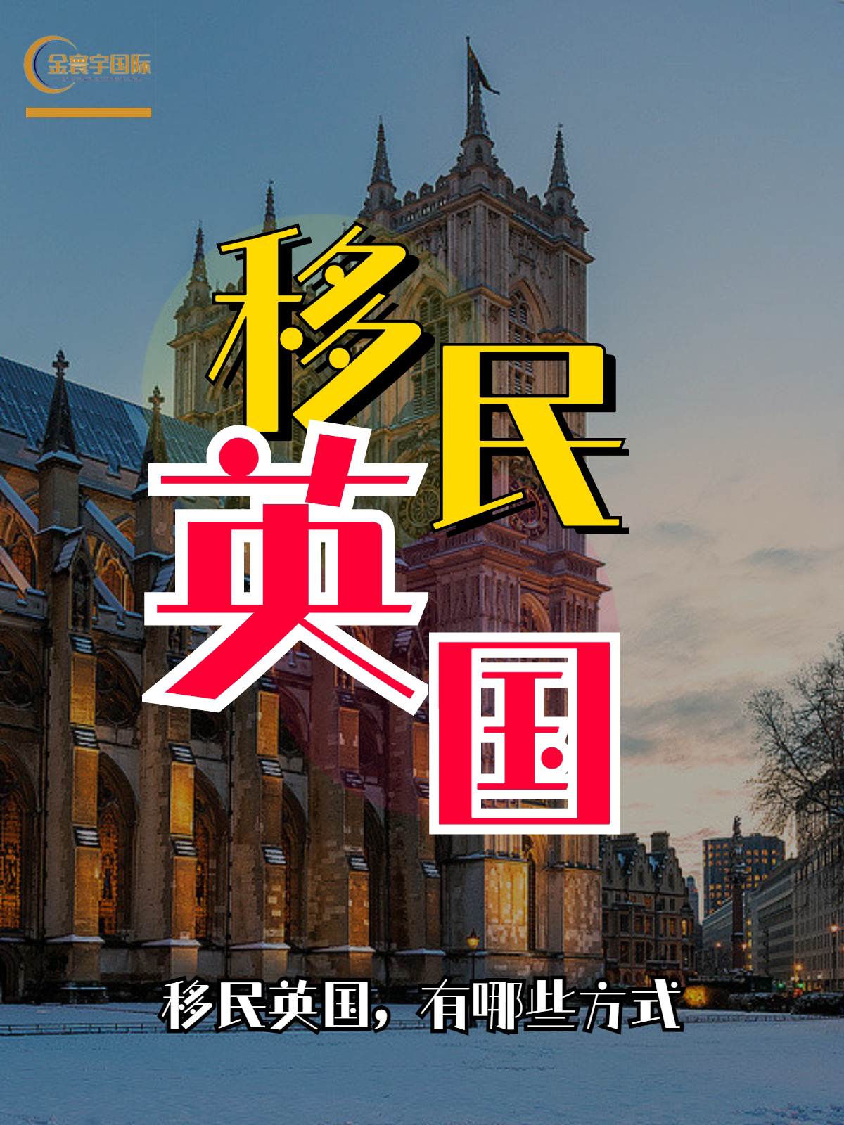 英国移民最新动态及相关观点解析