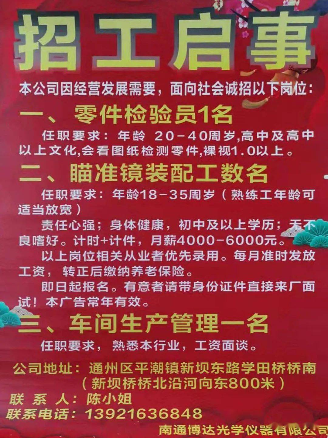 邓州临时工最新招聘,邓州临时工最新招聘——抓住机会，轻松上岗