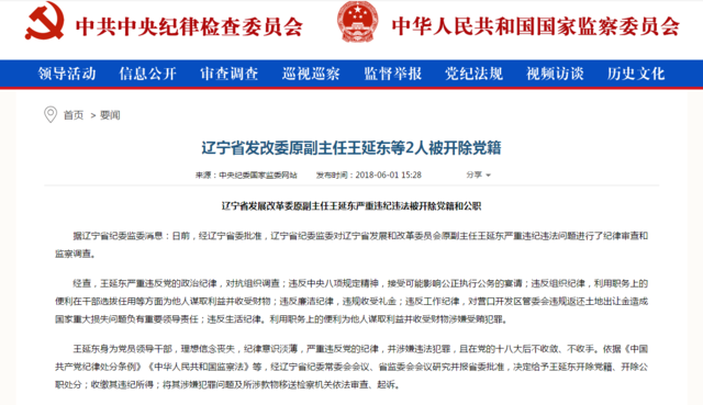 辽宁王延东的最新任职公告