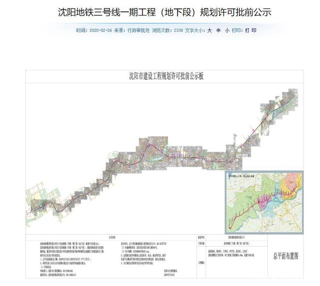 沈阳地铁3号线规划揭秘，驶向宁静美景的旅程