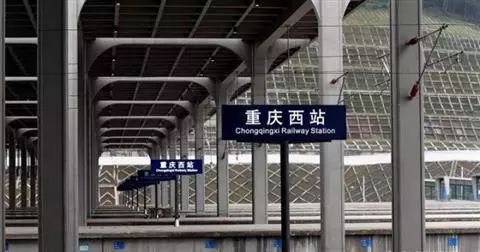 重庆火车西站最新动态更新