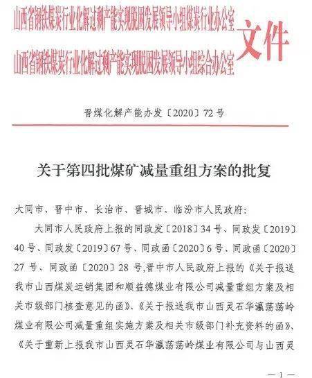 山西煤矿关闭最新名单公布
