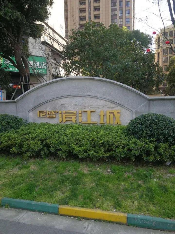 苏州尼盛滨江城最新房价,苏州尼盛滨江城最新房价详解，如何获取与解读房价信息