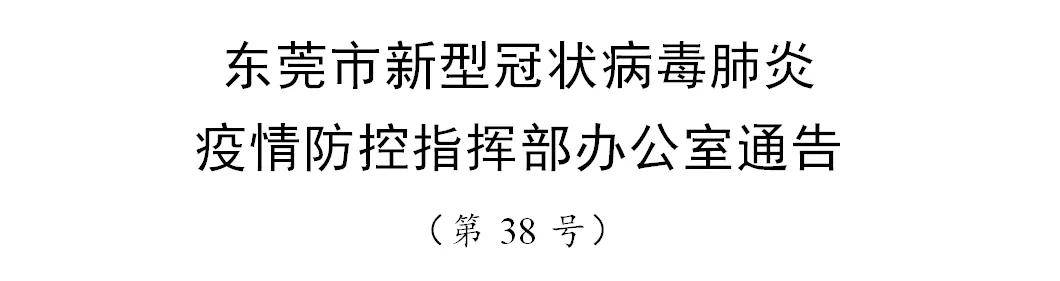 东莞疫情最新动态,东莞疫情最新动态📢📢警惕与希望并存！
