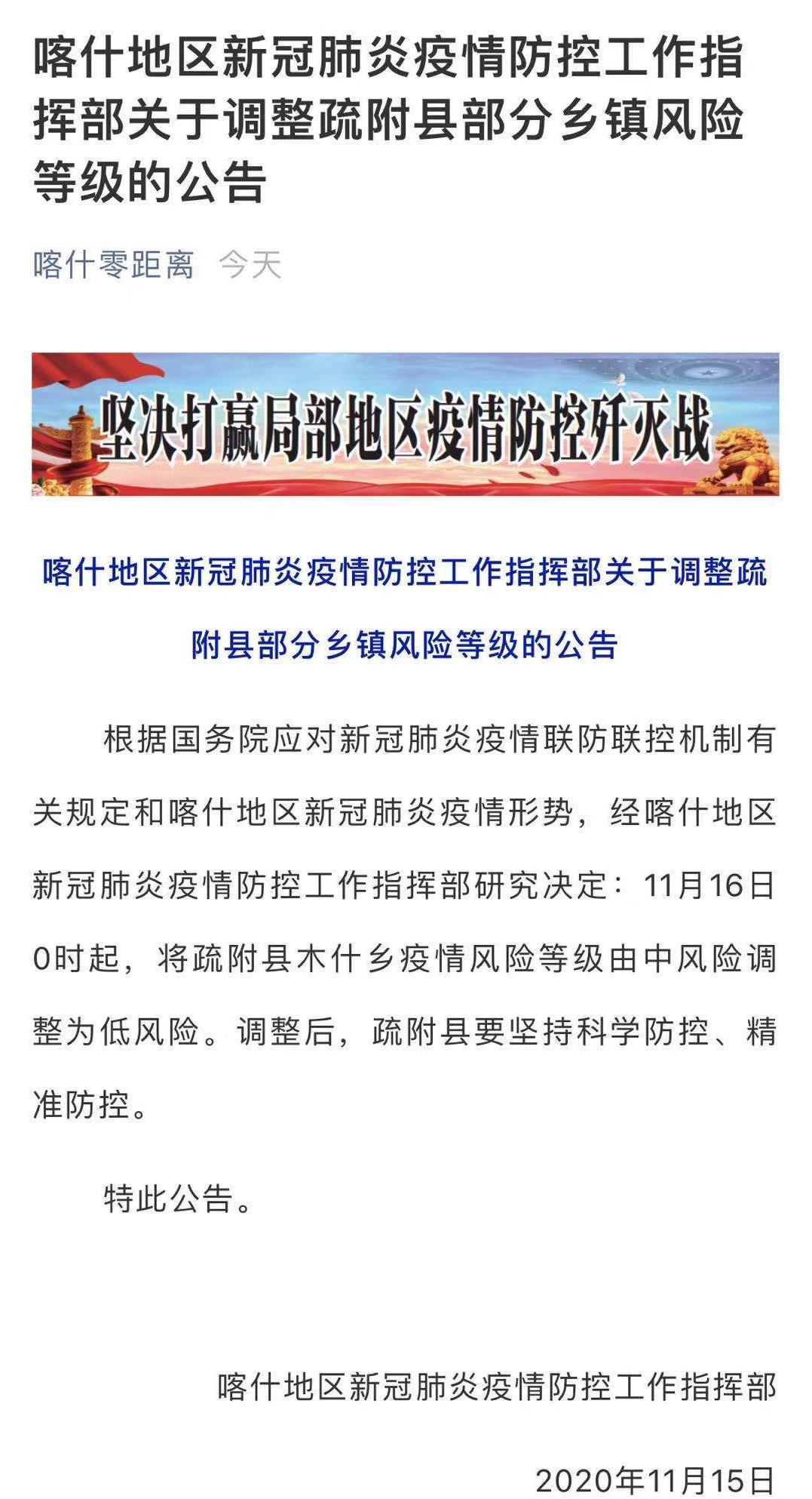 喀什疫情最新动态及论述