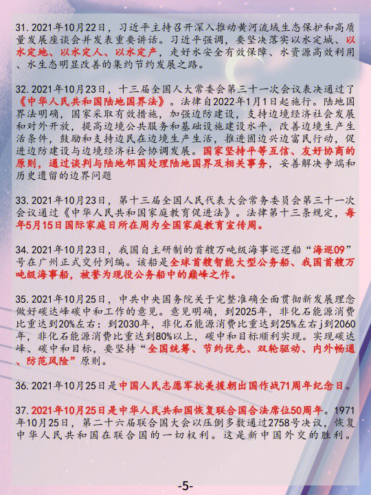 🌟2021年最新时政热点及其解读分析🌟