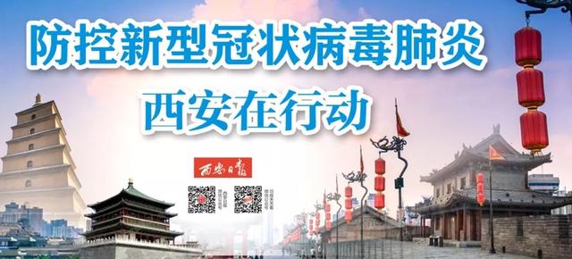 西安疫情防控，坚守与奋进的抗疫之路