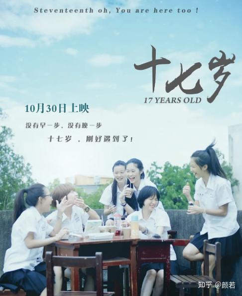 十七岁的痛电影，青春之殇与成长挑战