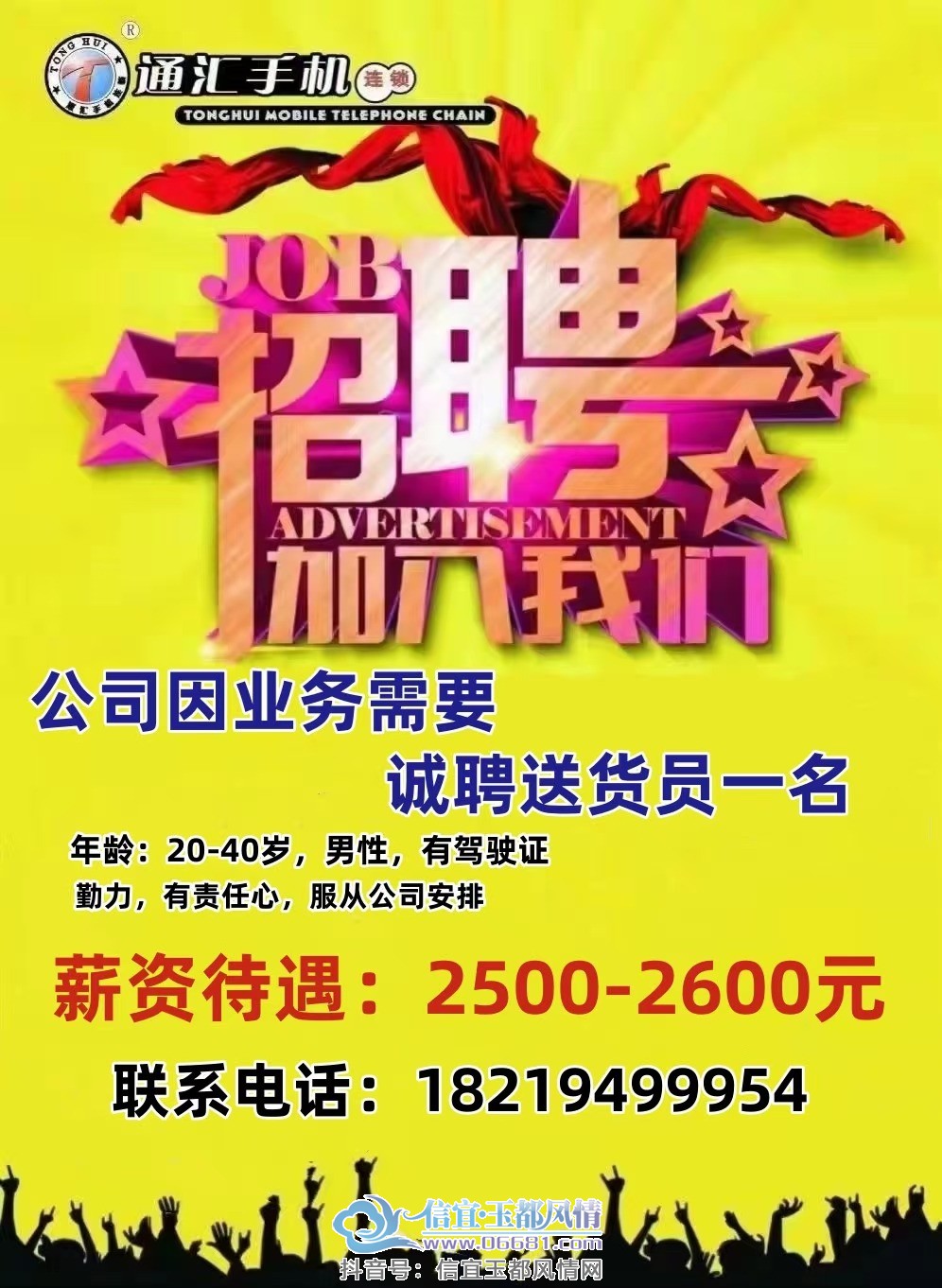 邓州送货员招聘启事